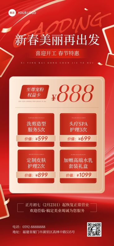 春节美业门店开工促销喜庆感全屏竖版海报AIGC预览效果