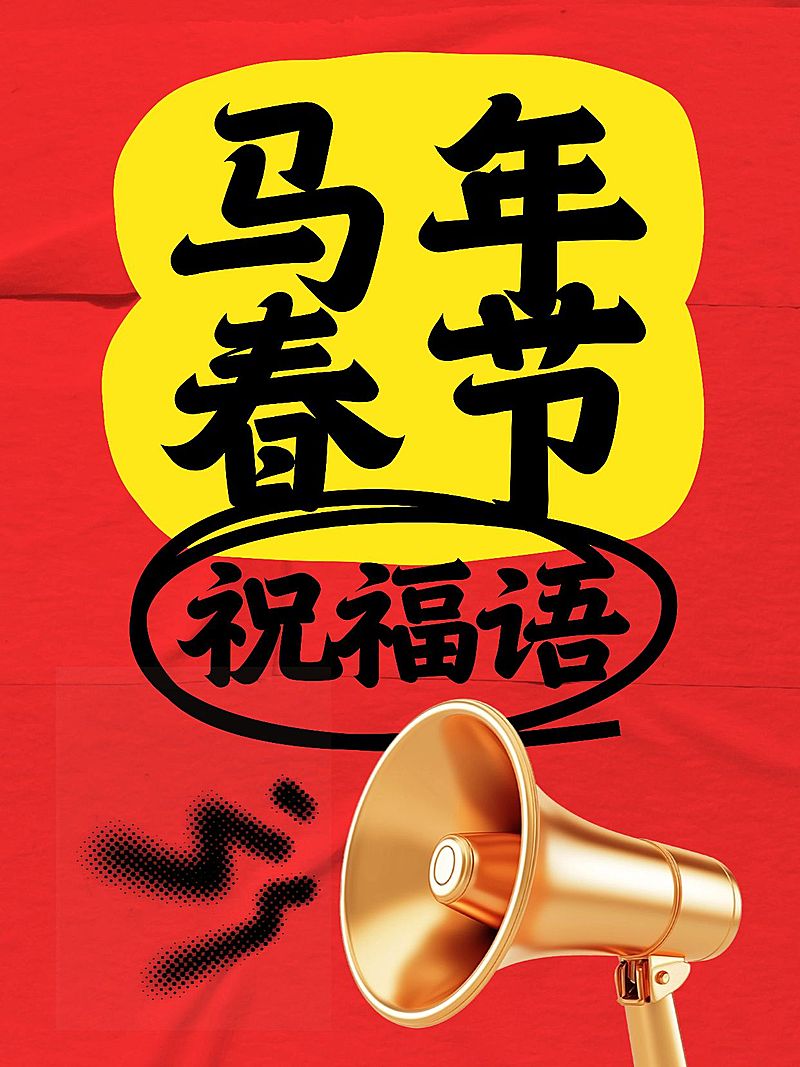 春节文案爆款吸睛大字小红书封面aigc