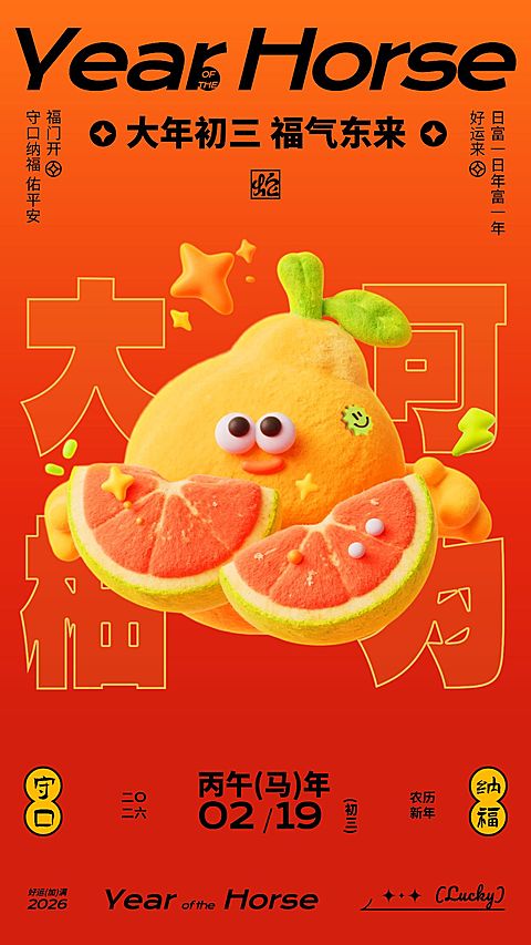 春节通用新春祝福套系竖版海报AIGC