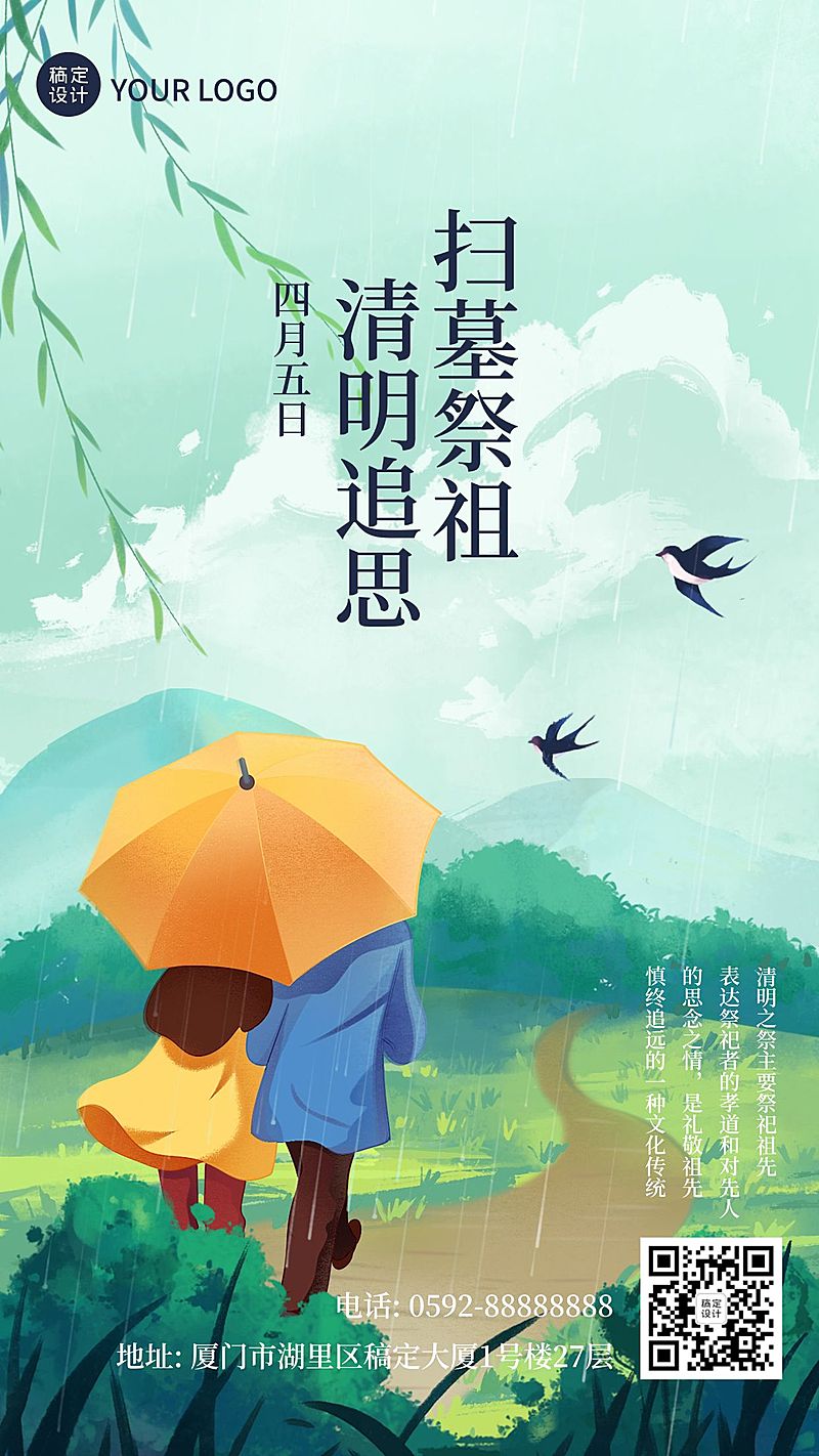 清明节节日习俗科普插画手机海报