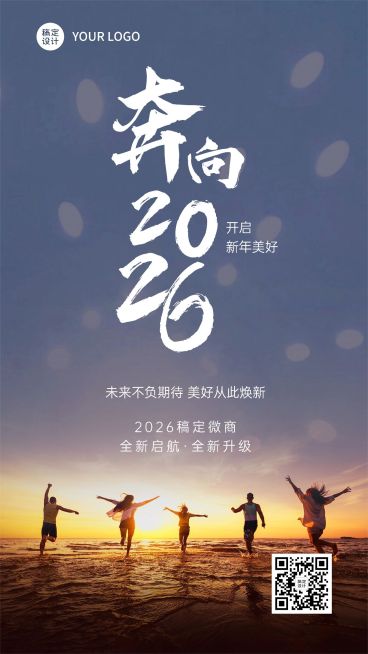 新年节日祝福问候励志实景手机海报预览效果