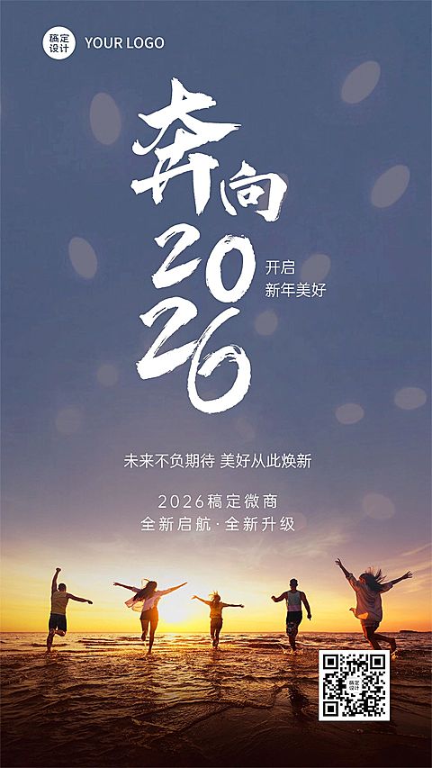 新年节日祝福问候励志实景手机海报