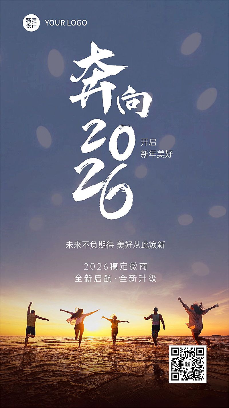 新年节日祝福问候励志实景手机海报