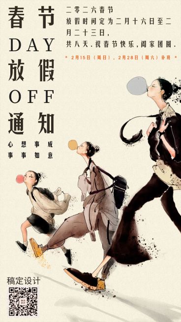 新年春节放假通知潮流卡通水墨风创意手机海报预览效果