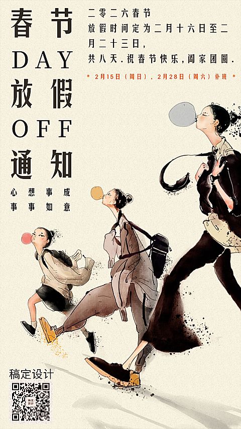 新年春节放假通知潮流卡通水墨风创意手机海报