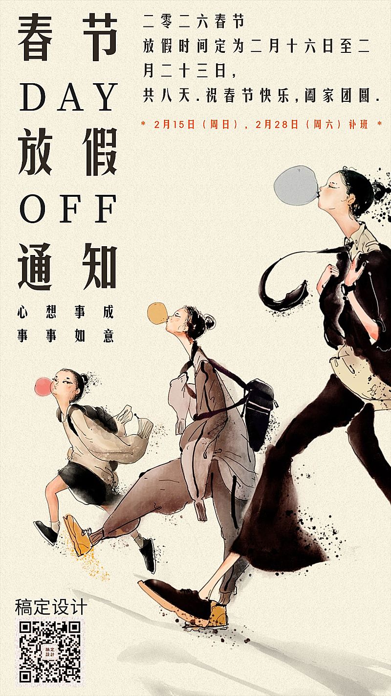 新年春节放假通知潮流卡通水墨风创意手机海报
