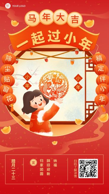 小年金融保险祝福喜庆中国风海报预览效果