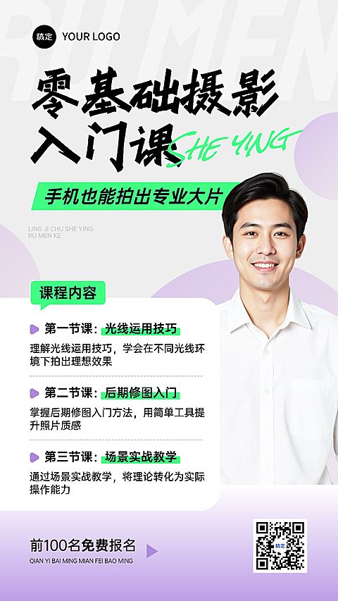 教育培训技能培训摄影课程课程营销招生引流竖版海报AIGC