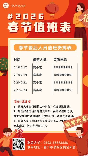 春节不停工企业值班安排通知海报预览效果