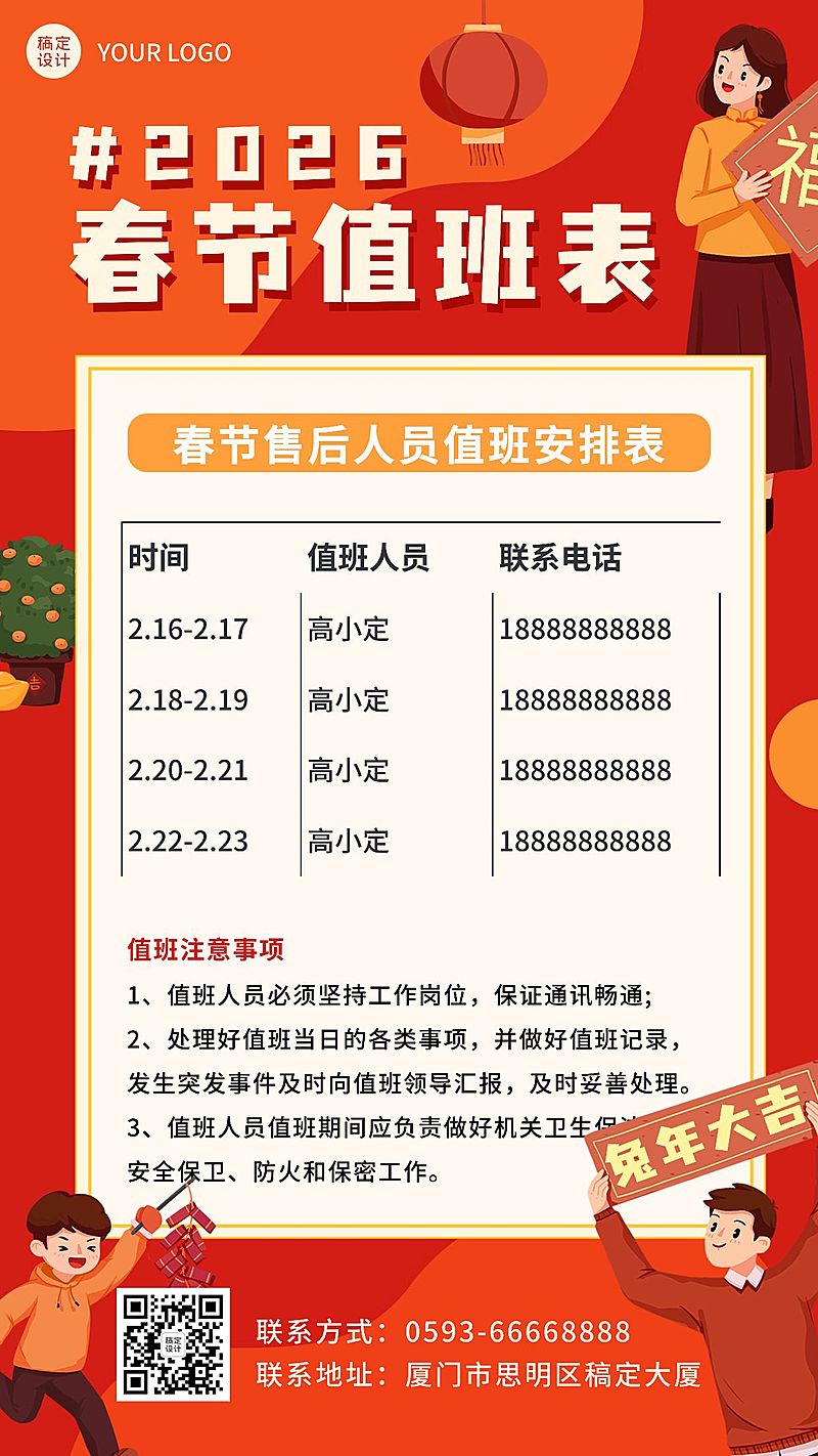春节不停工企业值班安排通知海报