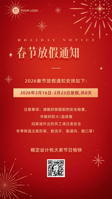 春节放假通知手机海报预览效果