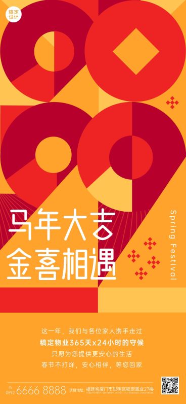 春节房地产祝福关怀红黄撞色海报预览效果