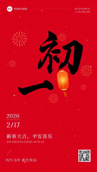 春节正月初一拜年祝福套系手机海报预览效果