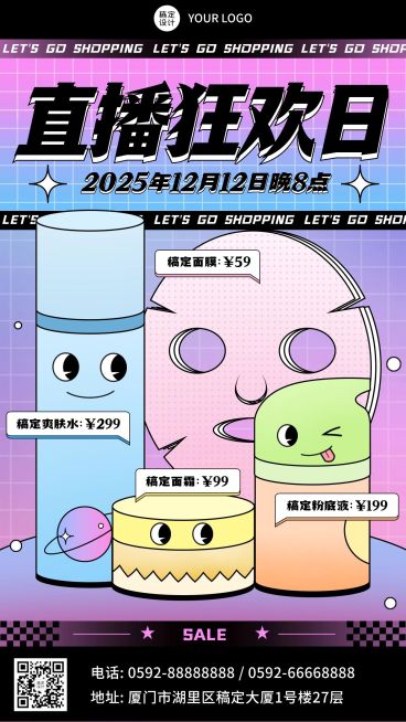 双十二直播预告创意插画手机海报预览效果