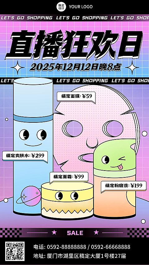 双十二直播预告创意插画手机海报