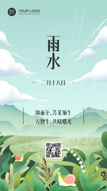 雨水节气祝福问候手绘手机海报预览效果