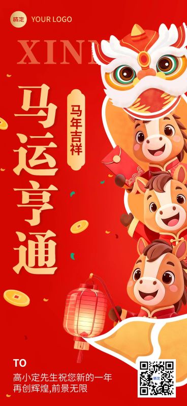 春节马年节日祝福喜庆感全屏竖版海报预览效果