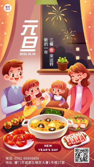 元旦节日祝福卡通竖版海报预览效果