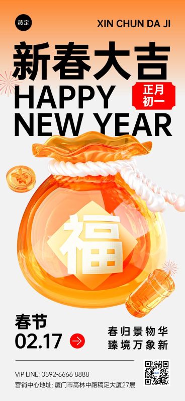 春节房地产新年正月初一节日祝福3D玻璃简约全屏海报预览效果