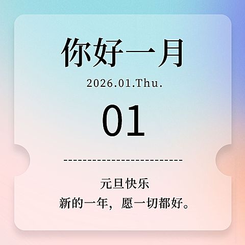 通用1月你好祝福渐变方形海报