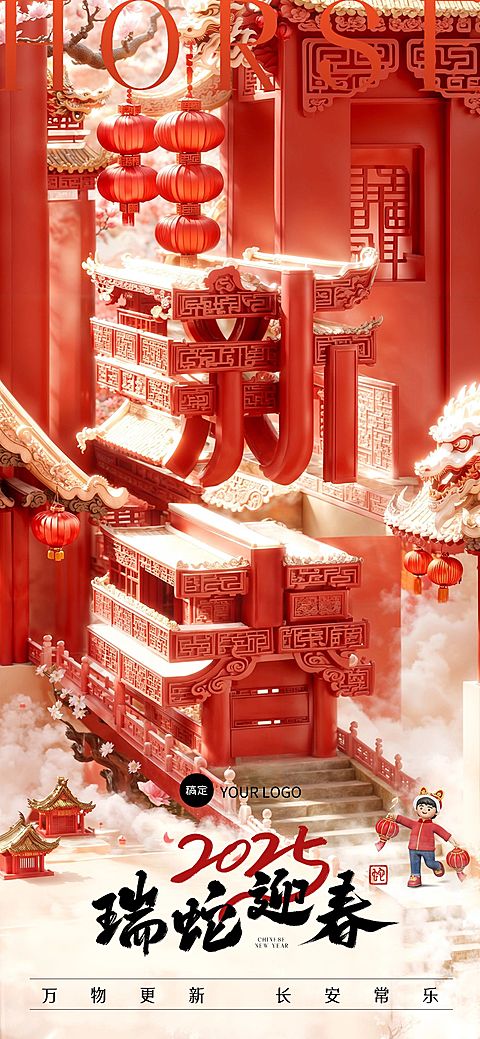 企业龙年春节祝福文字创意风全屏竖版海报AIGC