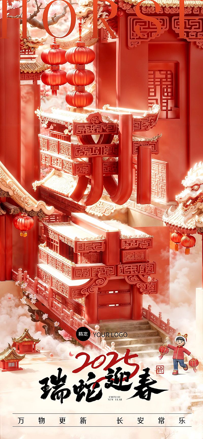 企业龙年春节祝福文字创意风全屏竖版海报AIGC