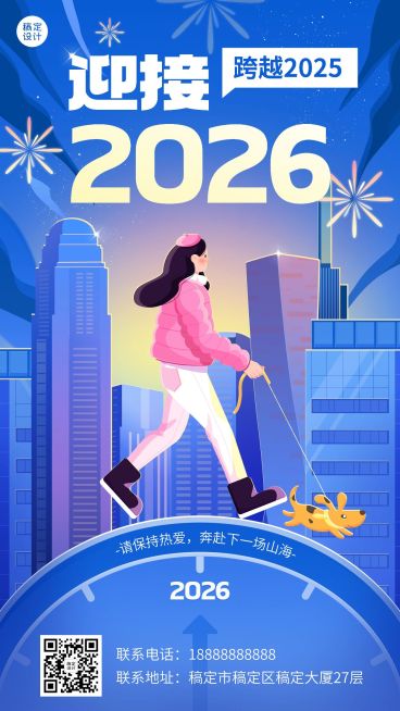 跨年倒计时手机海报预览效果