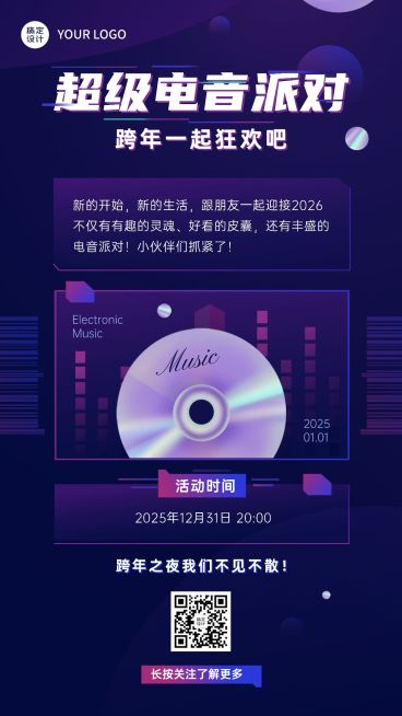 元旦节跨年直播活动手机海报预览效果