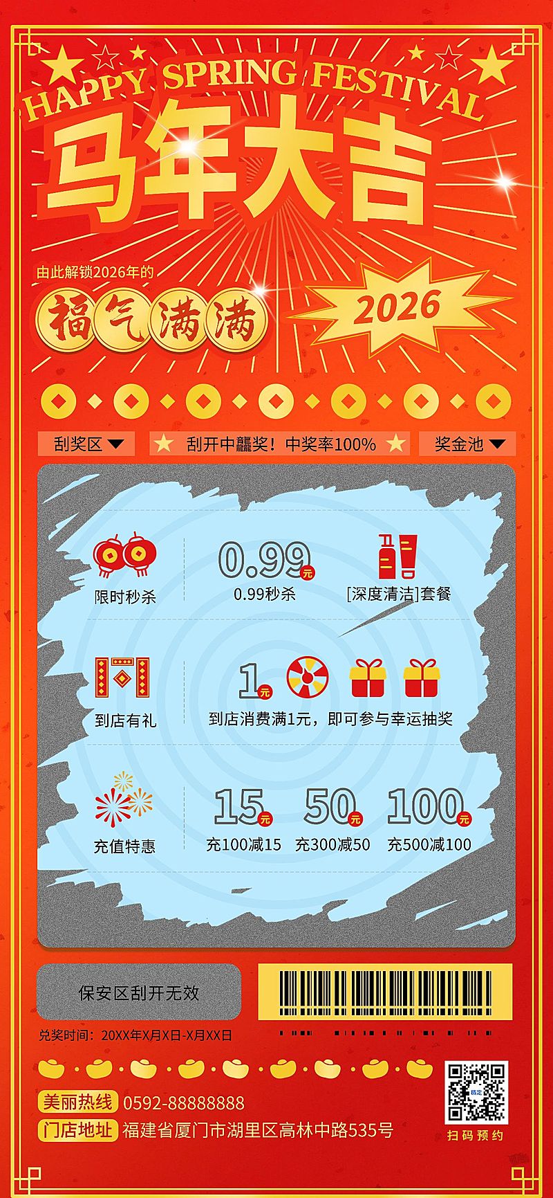 春节美业门店创意彩票秒杀抽奖充值促销活动全屏竖版海报