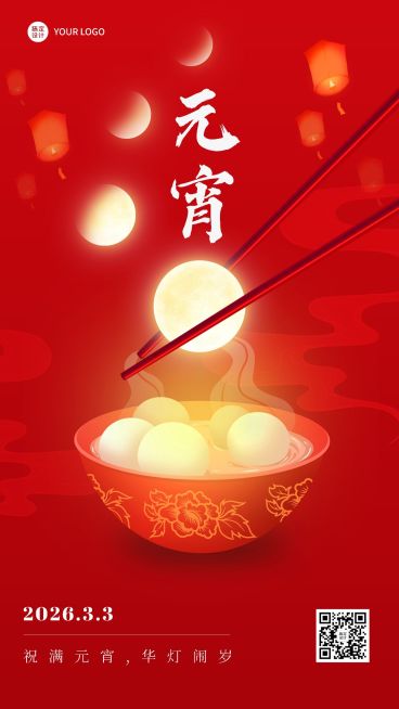 餐饮美食元宵节节日祝福手机海报预览效果