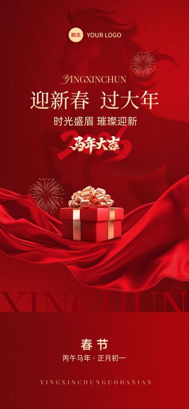 春节美业门店通用节日祝福喜庆感全屏竖版海报预览效果