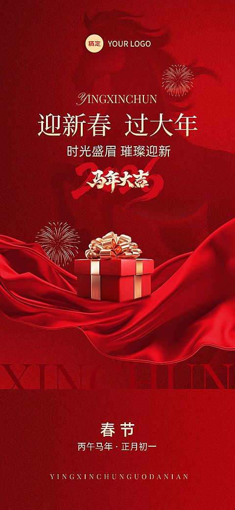春节美业门店通用节日祝福喜庆感全屏竖版海报
