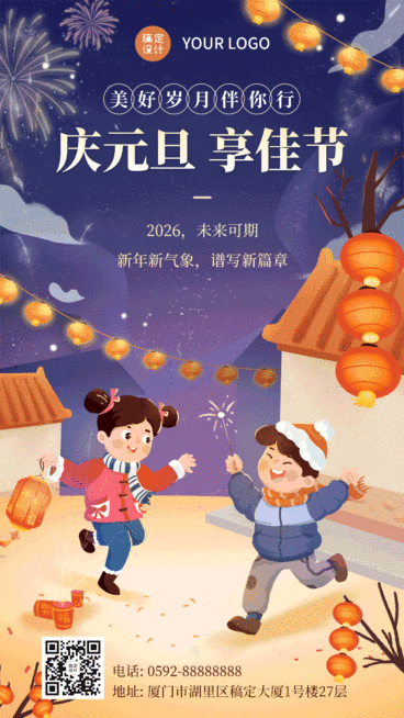元旦快乐烟花灯笼户外GIF动态海报预览效果