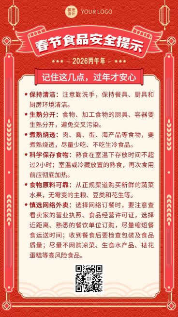 春节食品提示手机海报预览效果