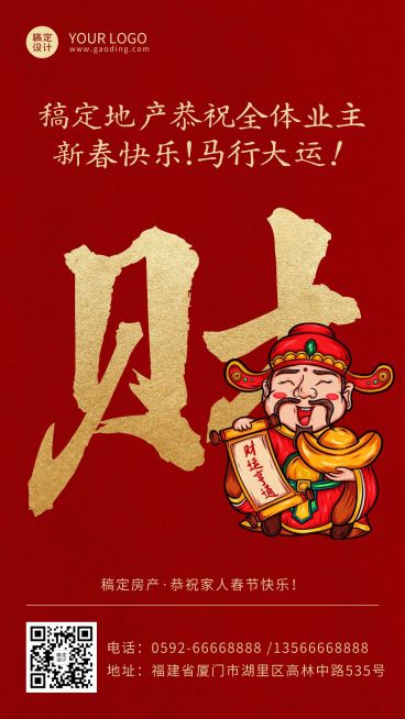 春节地产服务节日祝福喜庆海报预览效果