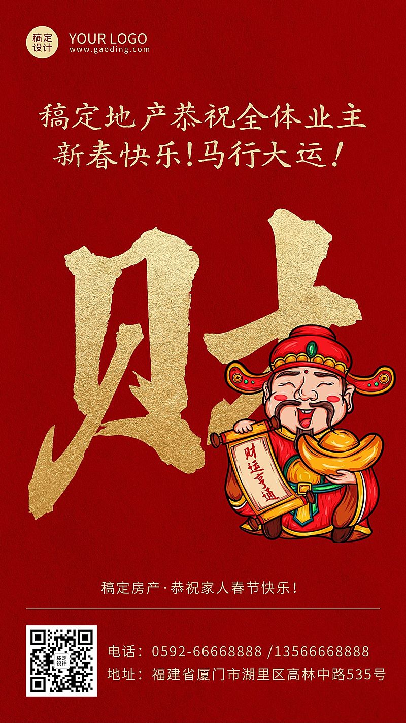 春节地产服务节日祝福喜庆海报