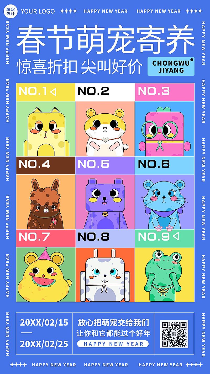 春节寒假宠物店寄养营销宣传海报