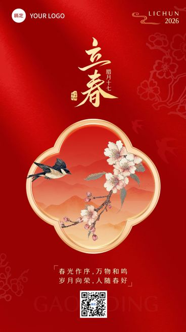 立春春节节气祝福中式喜庆手机海报AIGC预览效果