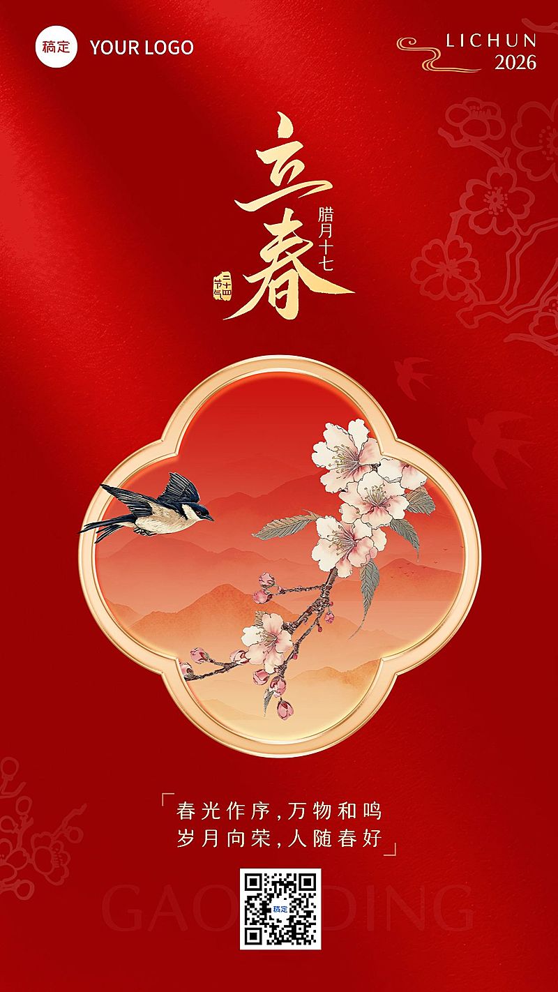 立春春节节气祝福中式喜庆手机海报AIGC