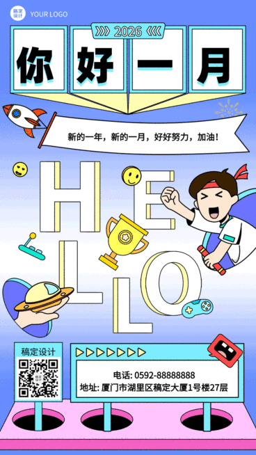 通用1月你好祝福卡通手机海报预览效果