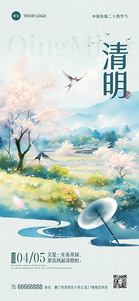 清明节节日祝福中式水彩插画全屏竖版海报