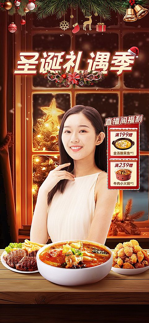 圣诞节圣诞礼遇季餐饮美食温馨感直播间贴片直播背景AIGC