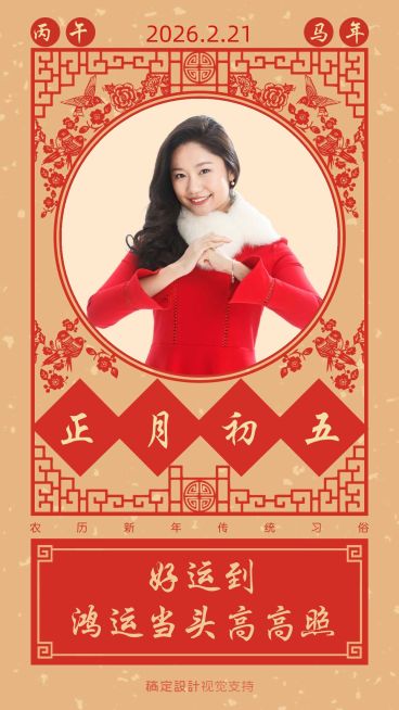 正月初五习俗问候预览效果