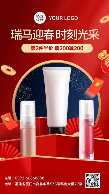 春节产品营销手机海报预览效果