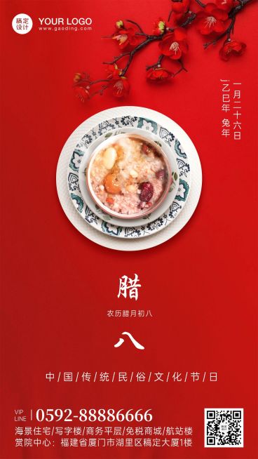 腊八地产服务营销中国风手机海报预览效果