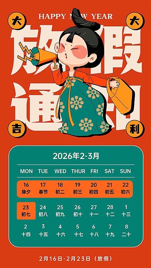 古风创意唐朝仕女风起洛阳春节企业放假通知海报