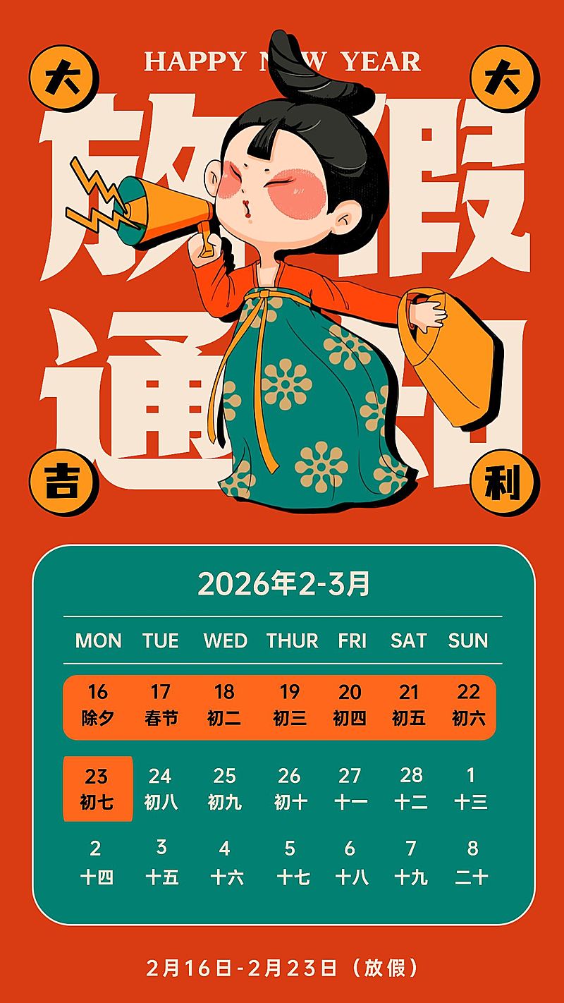 古风创意唐朝仕女风起洛阳春节企业放假通知海报