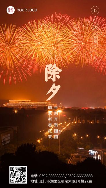 除夕夜祝福春节海报预览效果