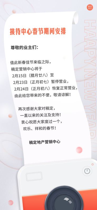 春节地产服务放假通知简约竖版海报预览效果
