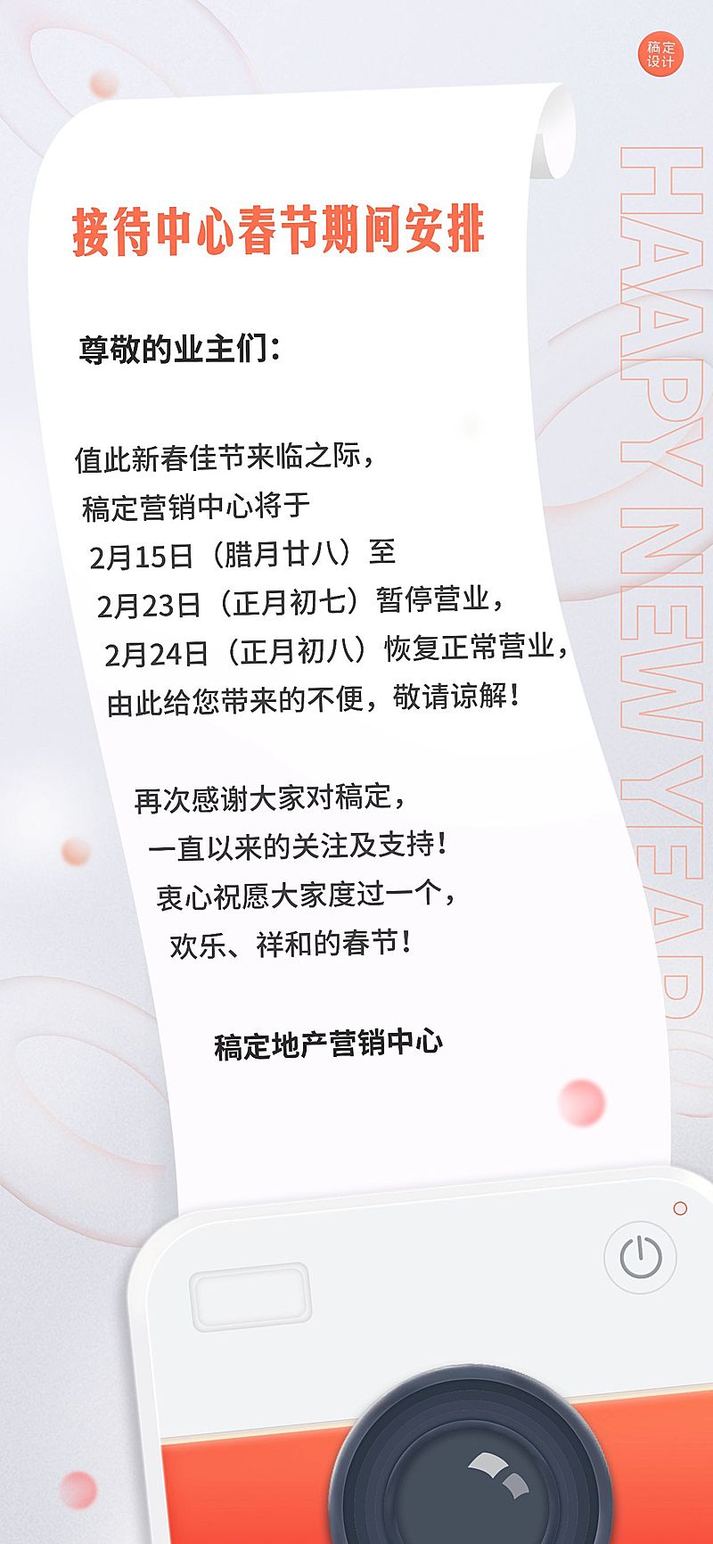 春节地产服务放假通知简约竖版海报